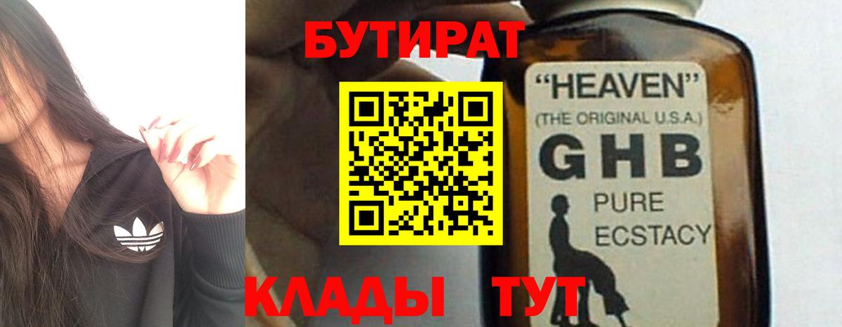 Бутират бутандиол Нягань