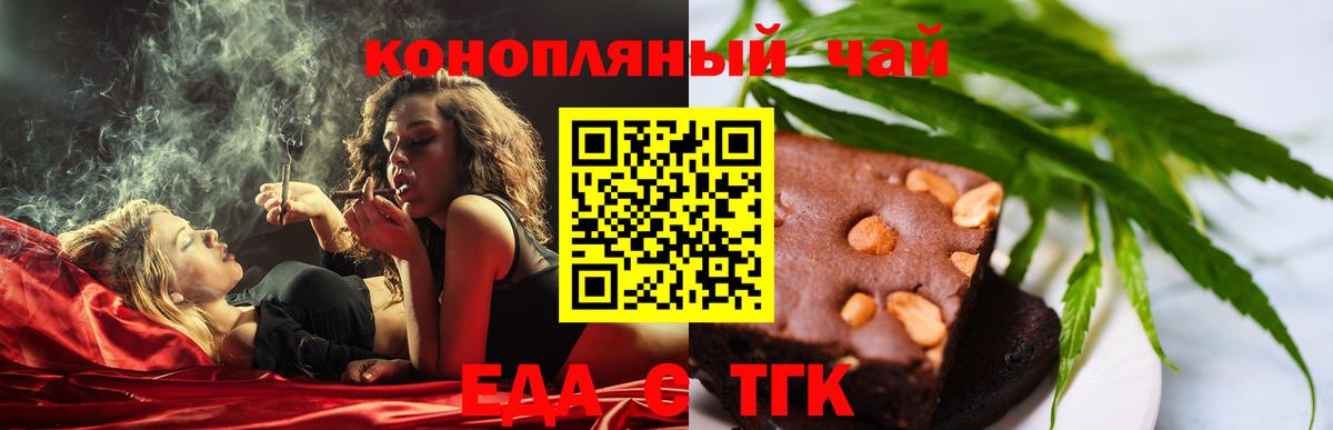 Еда ТГК конопля  Вход с VPN  Нягань 