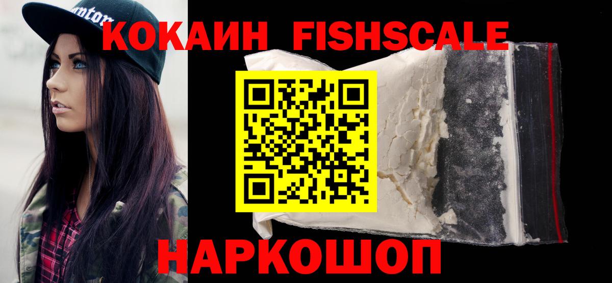 Нягань  Кокаин Fish Scale  Вход с VPN 