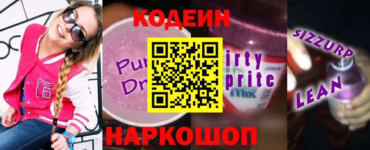 Кодеин напиток Lean (лин) Нягань