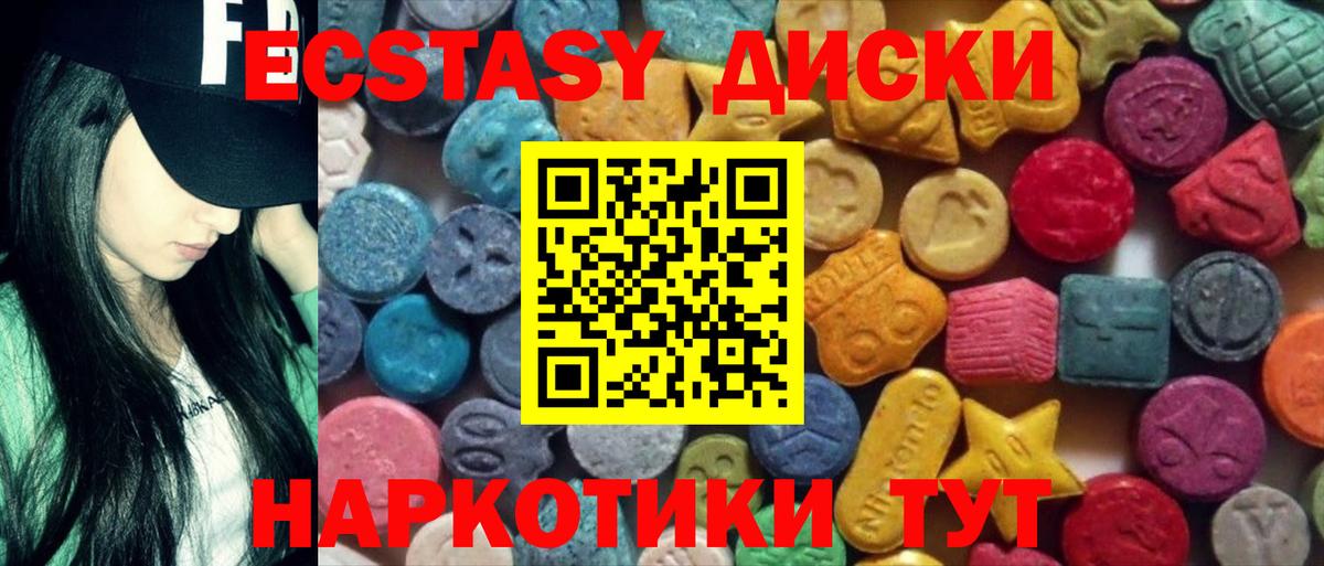 Ecstasy круглые Нягань