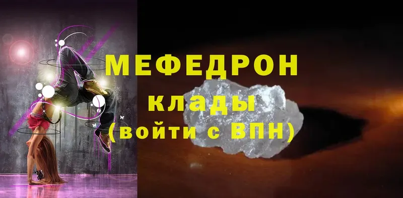 что такое   Нягань  Мефедрон mephedrone 