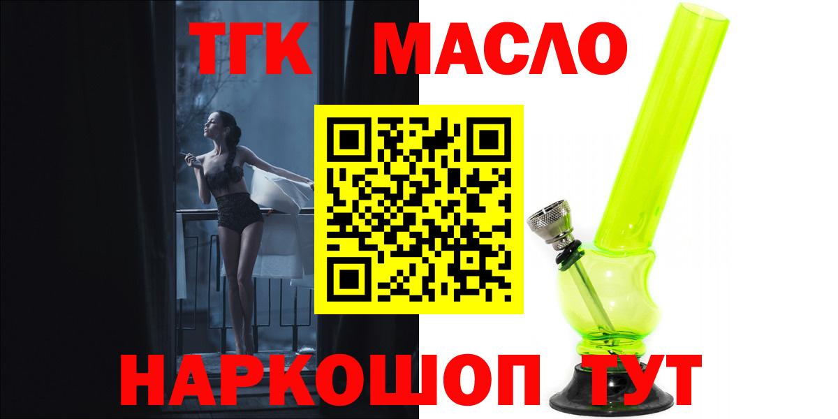 ТГК гашишное масло Нягань